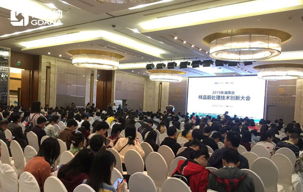 2019年湖南省樣品前處理技術創新大會